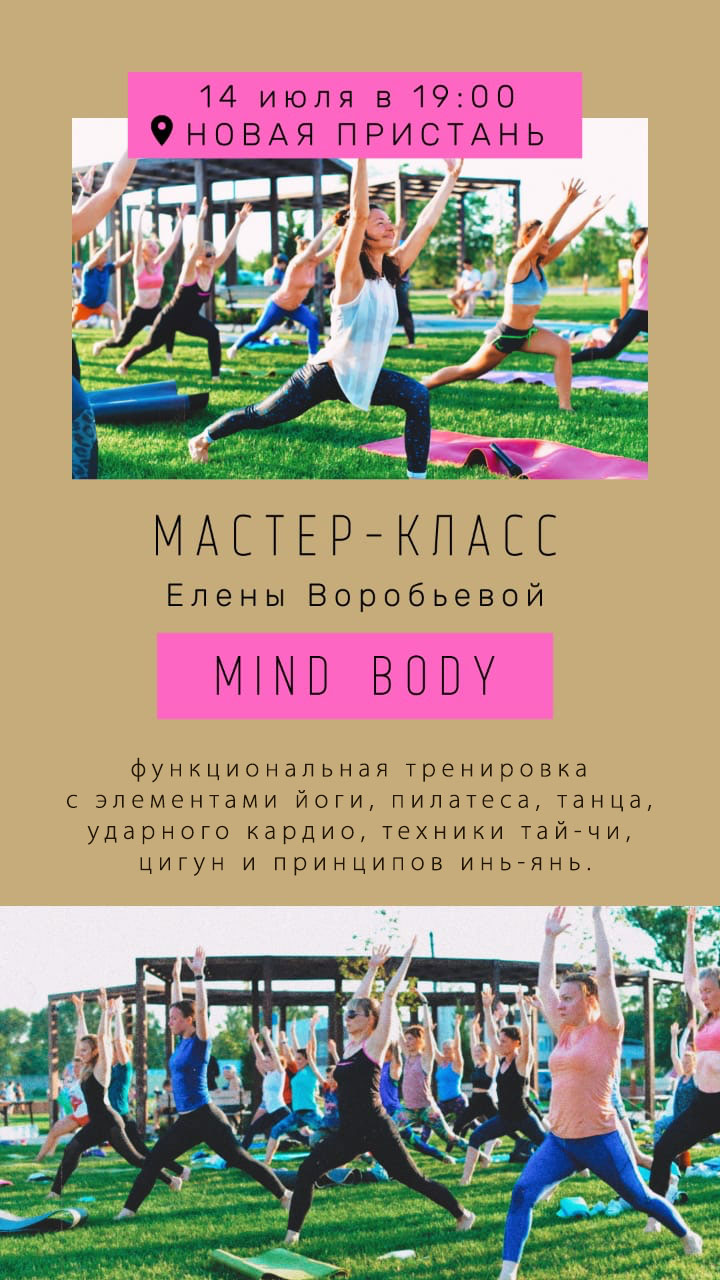 «Чистая вода» – водный спонсор мастер-класса MIND BODY